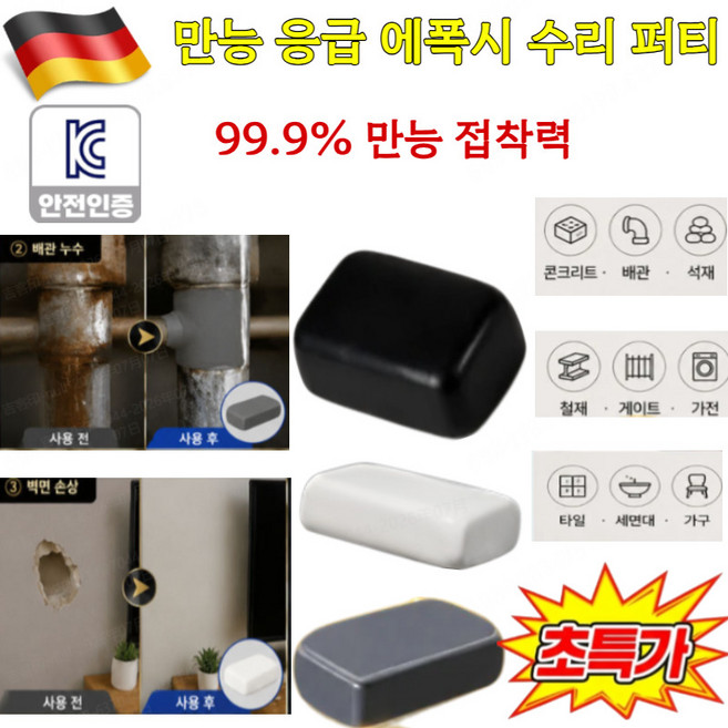 만능 응급 에폭시 수리 퍼티 독일 초강력 만능 땜빵 고체 퍼티 순간접착제 벽면 보수제 초강력 만능 접착제, 검정색 200G