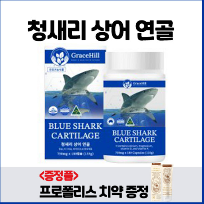 그레이스힐 호주 청새리 상어연골 1700 852mg 180캡슐 3개월분 칼슘 마그네슘 비타민D, 1개, 180정