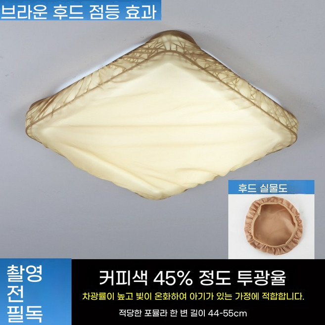 형광등 가리개 커버 조명 눈부심 방지 가림막 천장등 베이지색원형후드직경(35-46cm)은빛을약35 A16정사각형브라운컬러로44~55cm정사각형