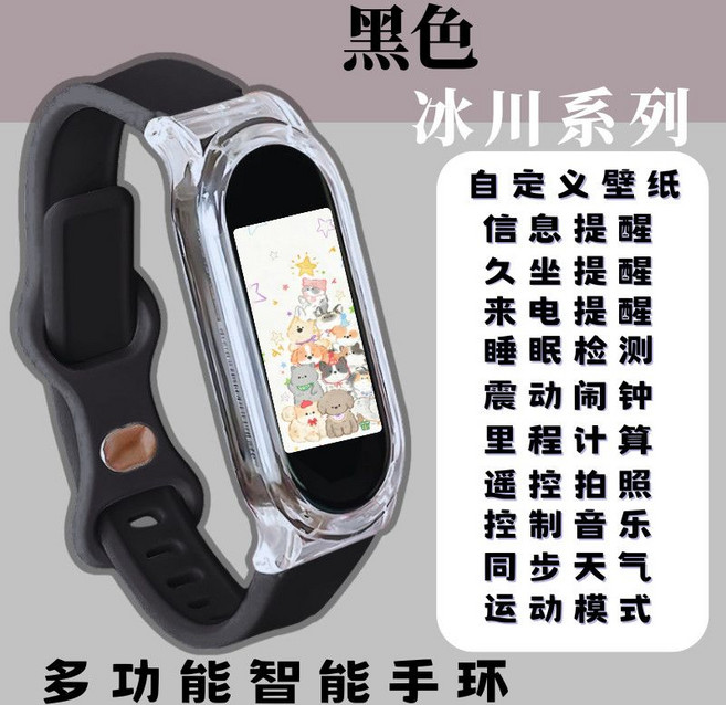 多功能智能手環 冰川系列 運動計步 睡眠監測 消息提醒, 1個, 47【經典黑色】