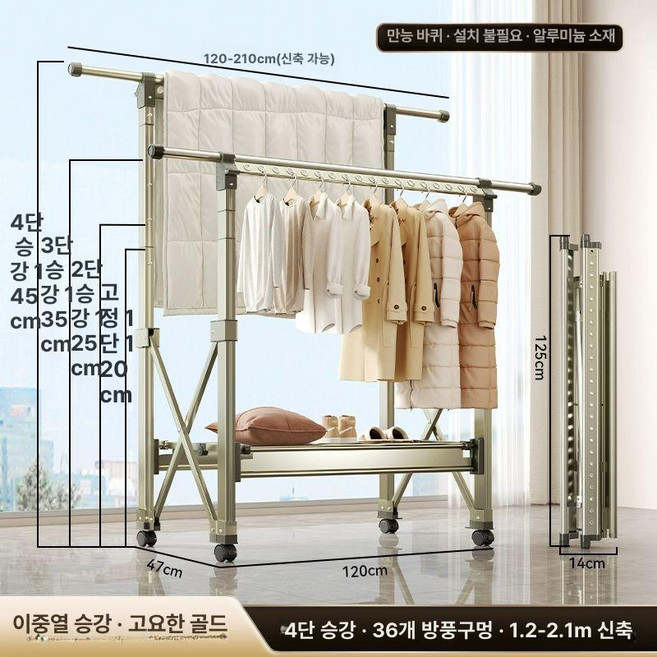 알루미늄 접이식 실내외 빨래 건조대 이불 옷 행거 베란다용, 18.트랭퀼골드 1.2-2.1m 1.2m 항공알루미늄