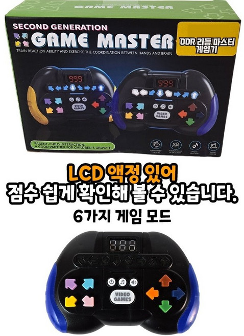 리듬마스터게임기 랜덤발송 추억의 DDR&펌프 기억력 펌프 핑거 스피드킹 보드게임 레트로게임 장난감 고전게임 휴대용게임 미니오락기 토이즈데이