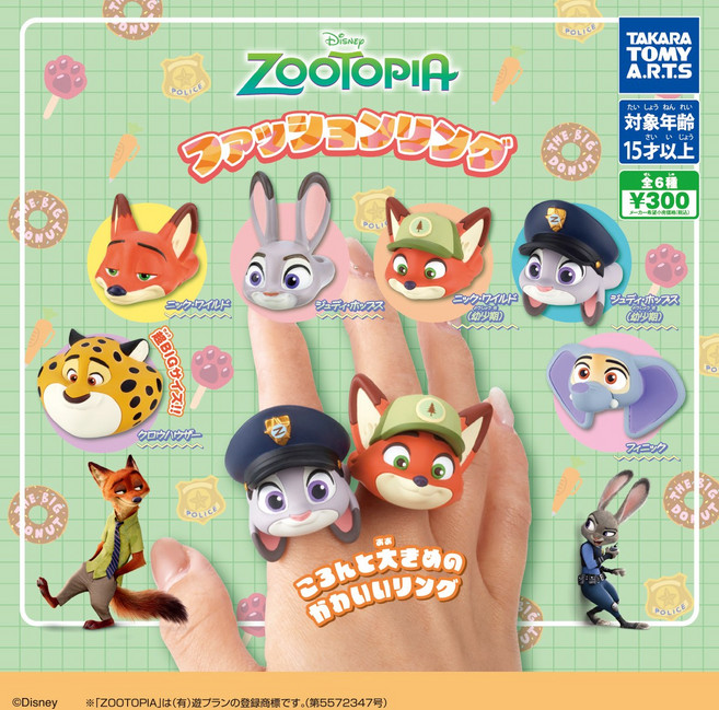 디즈니 캡슐토이 주토피아 1탄 가챠 패션반지 5종, 클하우저