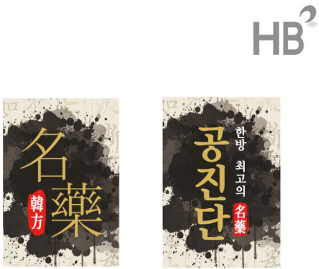 청병 봉인스티커 2종 10장 / 명품 밀봉스티커 환병스티커, 명약스티커10장
