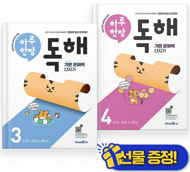 선물증정+2026 하루 한장 독해 3+4 세트 (전2권)