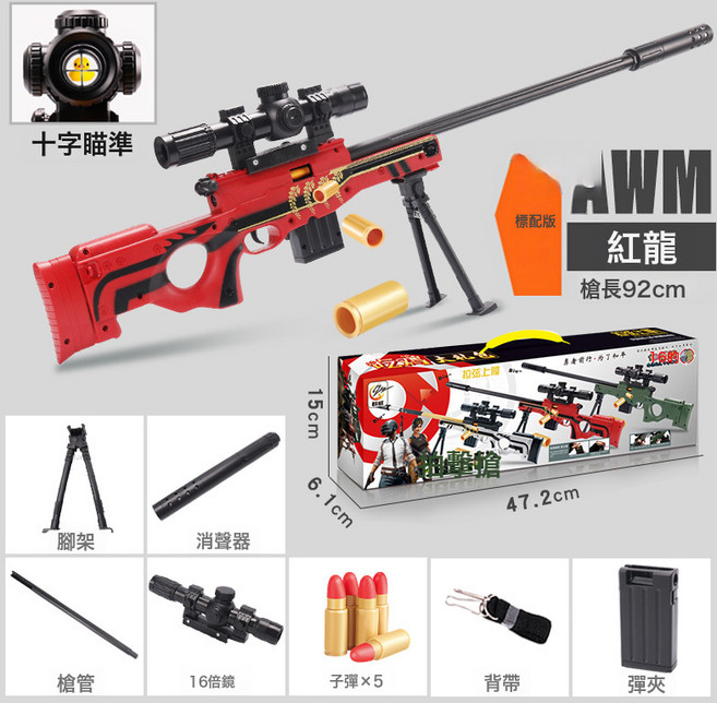 兒童AWM巴雷特手動下供彈拋殼AK吃雞軟彈玩具槍男孩夜市擺攤禮物, 1個, 92釐米拋殼AWM紅龍(彩盒)