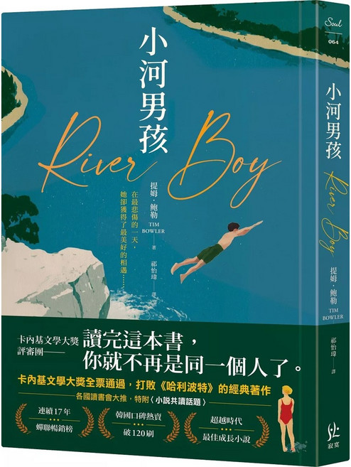 小河男孩《打敗哈利波特》卡內基文學獎