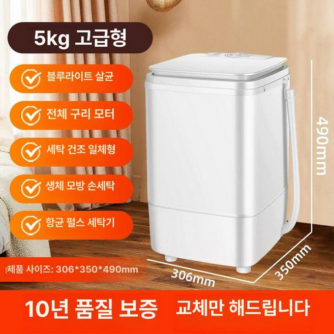 하루의정 소형세탁기5kg 소형 일체형 가정용, 5KG 화이트 블루라이트 항균, 기본 모델명/품번