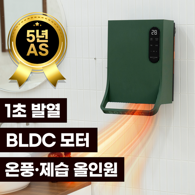 바툼 사계절 올인원 욕실관리기 화장실 제습 바닥 건조 무타공, 그린