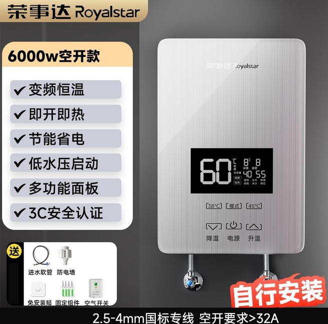 Royalstar 榮事達 6000W 即熱式電熱水器 變頻恆溫 即開即熱, 1個, 自行安裝,5500w廚衛兩用【漏保調溫】花灑, 5500w廚衛兩用,自行安裝,漏保調溫,花灑