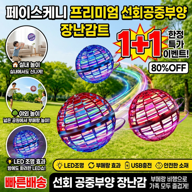[2026 폭발!!!] 플라이노바 프로 부메랑 드론날 뱅뱅볼 플라잉 볼형 부메랑 스피너 플라잉 부메랑볼 안전 디자인/자동 귀항, 레드 장난감