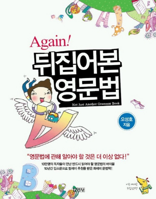 AGAIN 뒤집어본 영문법, 김영사, 없음