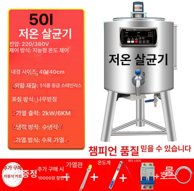 우유 살균기 멸균 소독기 유제품 축산 목장 저온, 기본 색상, 50L