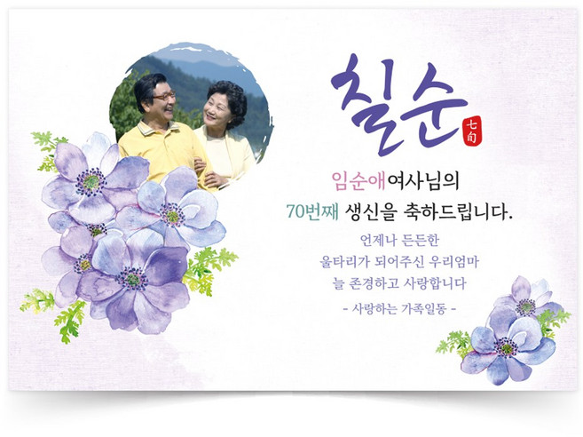 원일몰 아네모네꽃 생신 잔치 파티 현수막 구순 팔순 칠순 환갑, 포토형