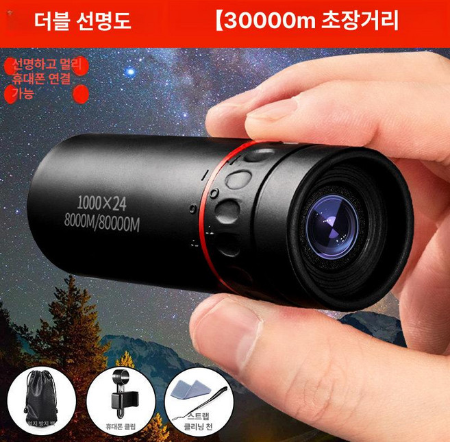 독일 고화질 야간 고배율 단망경 망원경 렌즈 캠핑, 문30000m 울트라 클리어 + 휴대폰 클립, 기본 색상