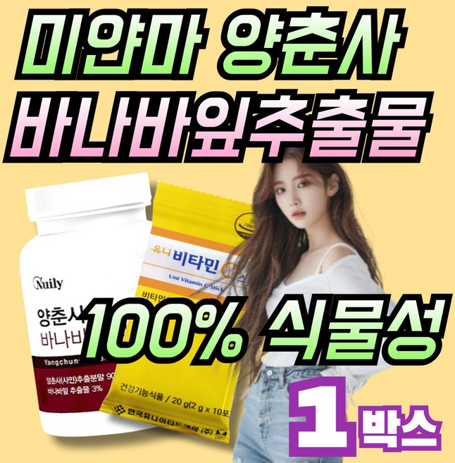 100% 식물성 미얀마산 양춘사 추출 분말 바나바잎추출물, 1세트, 60회분