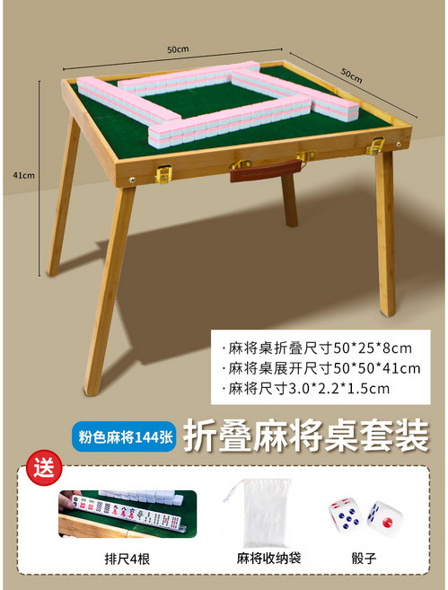 迷你折疊實木麻將桌套裝, 1個, 高款桌 30mm粉色麻將套裝, 高款桌, 粉色