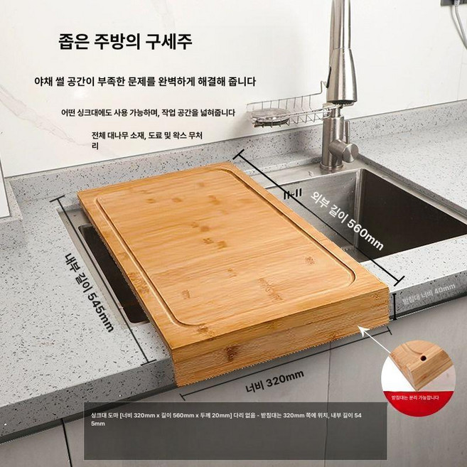 대나무 싱크대 덮개 와이드 도마, 1개, 폭320x길이560x두께20mm