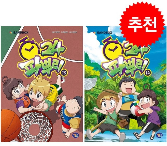 파뿌리24 13 14 세트 + 쁘띠수첩 증정, 겜툰