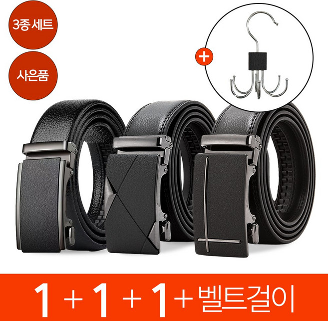 UniqueFinds 영국남자 1+1+1 남성 부드러운 프리미엄 클래식 캐주얼 자동벨트 3종
