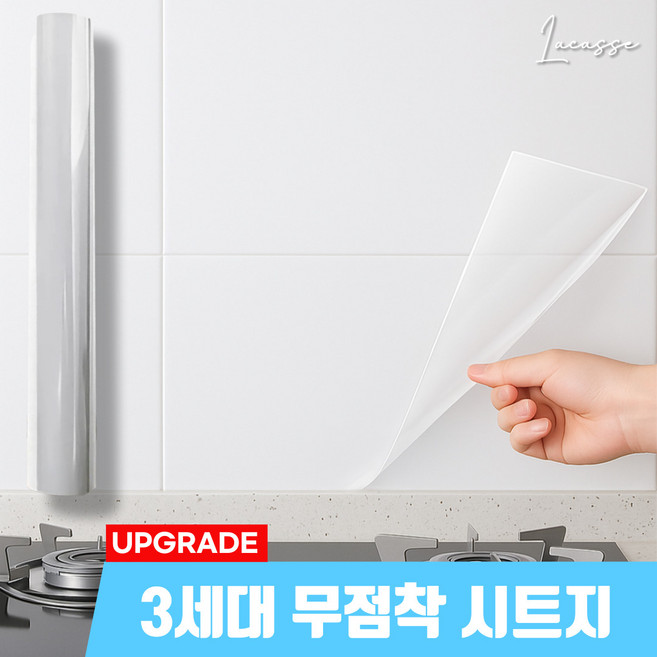 라카쎄 주방 투명 시트지 기름때 오염 방지, 1개