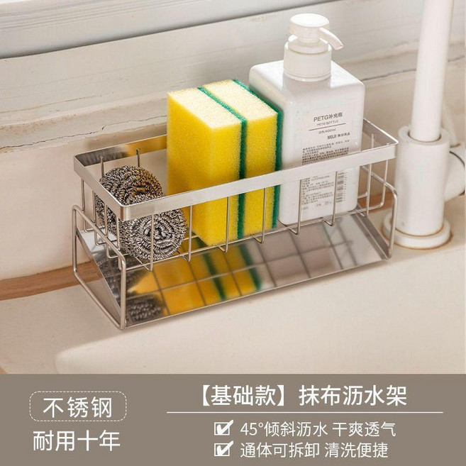 不銹鋼抹布瀝水架 廚房水槽收納置物架, 1個, 不鏽鋼 瀝水架