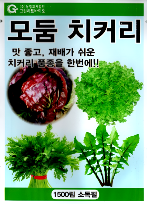 그린하트바이오 모둠치커리 씨앗 혼합 치커리 종자 적 청 쑥갓 샐러드 채소 텃밭 1500립 그린하트, 1개