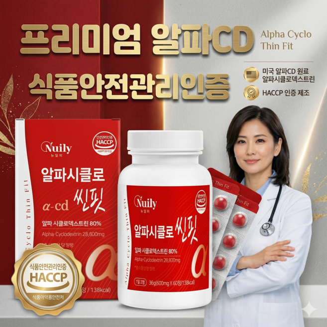 [인기] 프리미엄 순도98% 알파시클로cd 미국산 알파시클로덱스트린 HACCP인증 600mg, 3박스, 60정