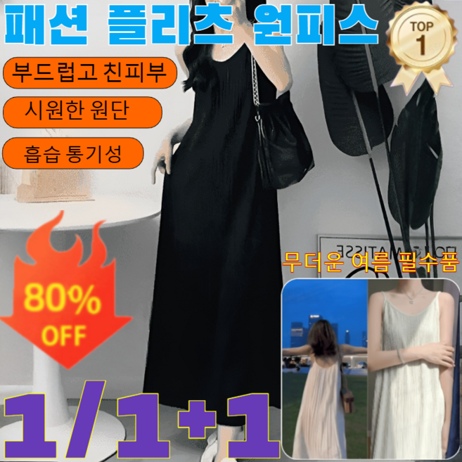 1/1+1【시원한 드레이프 스타일】질감이 있는 버블사 끈 나시 원피스 끈 나시 해외여행 미니 원피스 여성 슬림라인 끈나시 원피스 롱원피스/흡습 통기성/날씬해 보이는/55-85kg