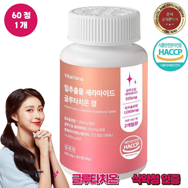 그린바이브 세라마이드 글루타치온 밀추출물정, 1개, 60정