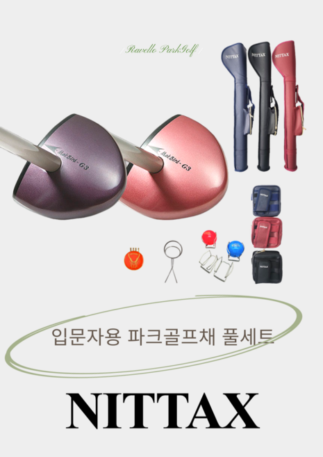 니탁스 파크골프 입문자 전용 풀세트 니탁스 지3 클럽 풀세트, 와인레드, 블루