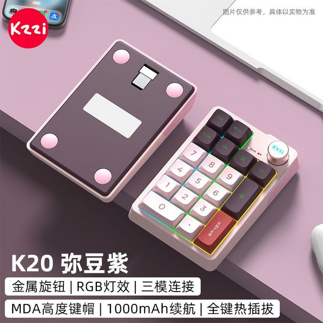KZZI 珂芝 K20 數字機械鍵盤 無線藍牙三模 電腦辦公 RGB背光 連接二合一, 1個, K20 風雨軸V2 彌豆紫
