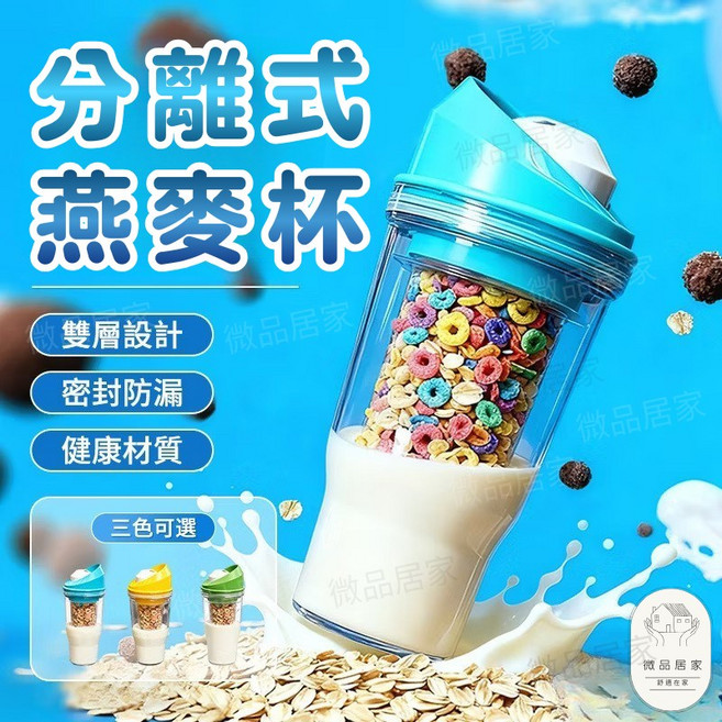 分離式設計 燕麥杯 隔夜燕麥杯 梅森杯 早餐杯 豆漿杯 優格杯, 1個, 分離式燕麥杯    綠色