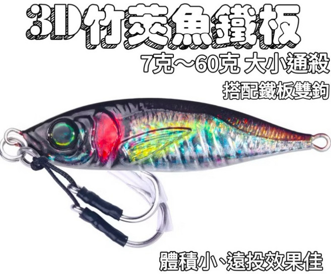 LUREER 竹莢魚鐵板 7-60克 高擬真 3D打印技術 岸拋 微鐵 根魚 海釣, 單色,40克, 1個