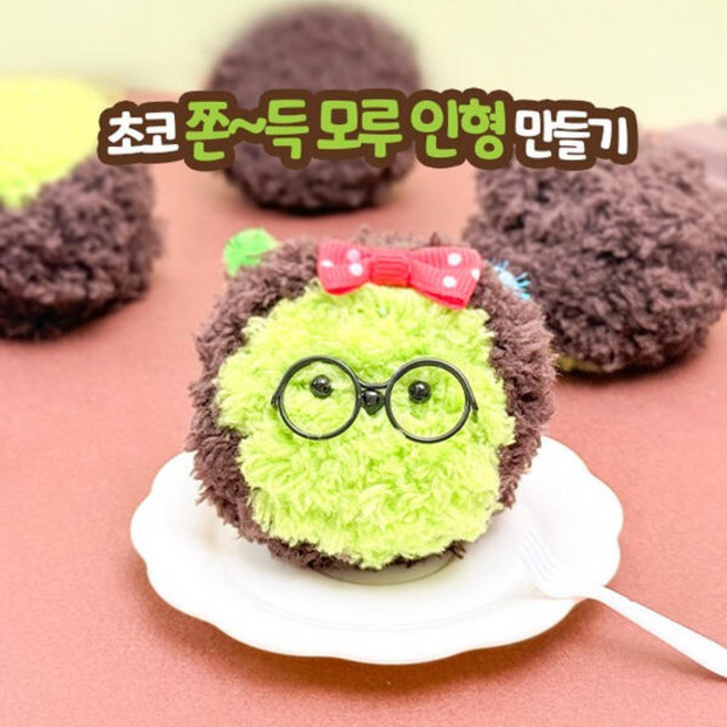 아트박스/토단 초코 쫀득 모루 인형 만들기 - 1인세트, 단품없음, 상세설명 참조, 상세설명 참조, 단품없음