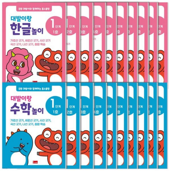 [전집] 공룡대발이와 함께하는 홈스쿨링 1단계 한글+수학 (전 20권) : 공룡대발이 홈스쿨 학습지 월간지 한글워크북, 봄이아트북스(전집)