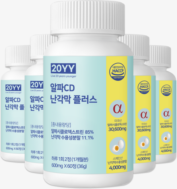 20YY 알파CD 난각막 플러스 식약청 HACCP 인증 알파 시클로 덱스트린 알파시디 고체지방컷팅, 5개, 60정