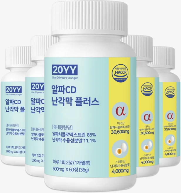 20YY 알파CD 난각막 플러스 식약청 HACCP 인증 알파 시클로 덱스트린 알파시디 고체지방컷팅, 5개, 60정 - 쿠팡