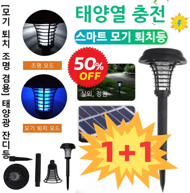 1/1+1 COVANK 태양광 모기퇴치기 전기 살충 조명 이중 기능 정원 태양광 램프 날파리 퇴치기 [2+2], LED램프*4