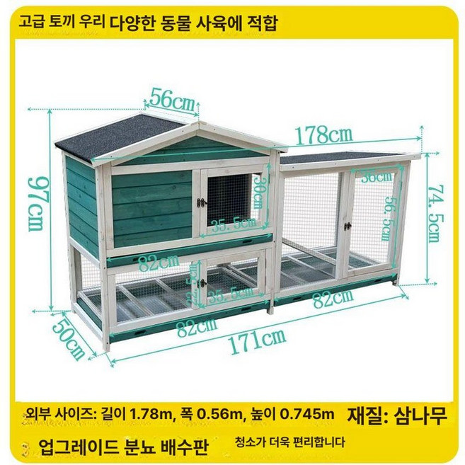 대형 닭장 원목 케이지 토끼장 조립식 사육장 닭집, 1개, 딥그린 래빗 빌라