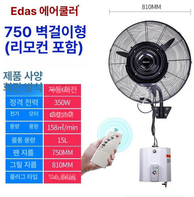 농장 농업용 발아실 분무기 재배 창고, 750 + 자동 물 보충 + 벽걸이 리모컨, 기본 모델명/품번