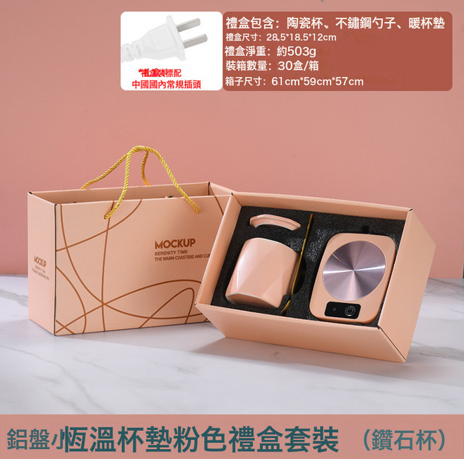 鋁盤恆溫杯墊粉色禮盒套裝, 1個, 鋁盤恒溫杯墊粉色禮盒套裝（鉆石杯）