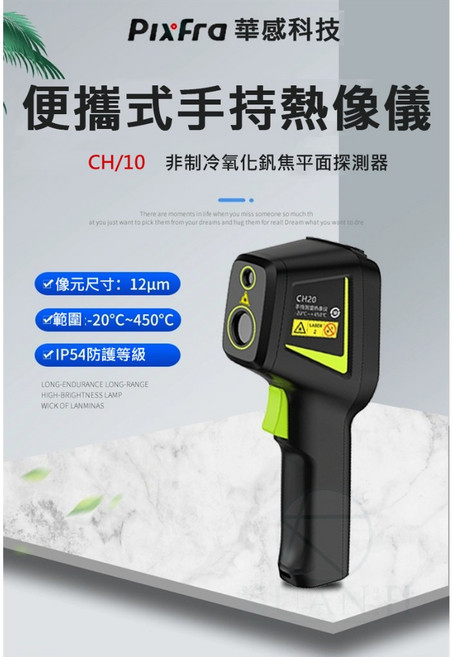 PixFra CH10 便攜式手持熱像儀 測溫工具 IP54防護, 1個
