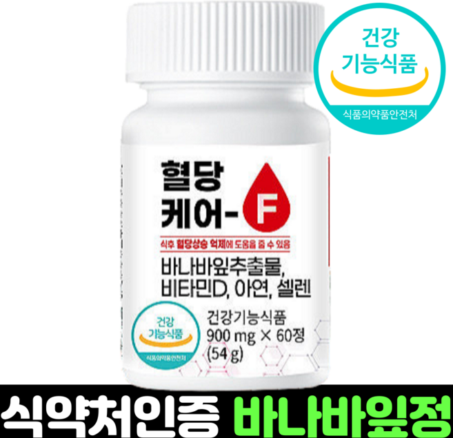 바나바잎추출물 식약청인정 바나바잎 식약처인증 바나바, 1박스, 60정