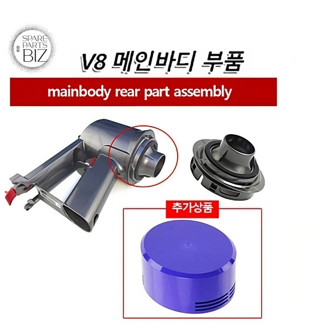 [해외] 다이슨 V8 무선청소기 메인바디 수리용 부품 호환용 헤파필터 연결 부분