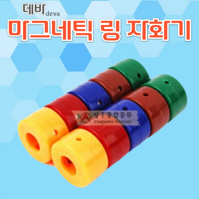 데바 마그네틱링10pcs 자화기 원형 탈자기 비트자석, 5파이, 1세트