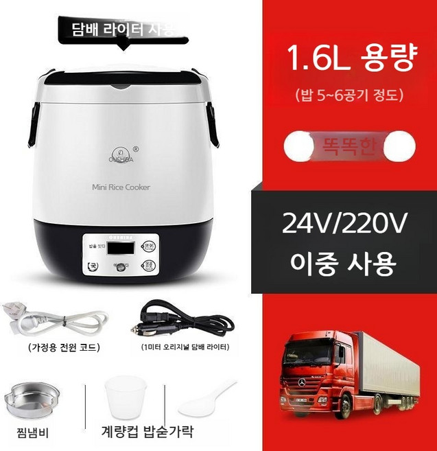 미니 밥솥 트럭 소형 밭솥 자동차 lkj 12v 홈 이중 목적자가 운전 투어 대용량 휴대용 스마트 24v 전원, 24V 220V 스마트쿠커 1.6L 흑백