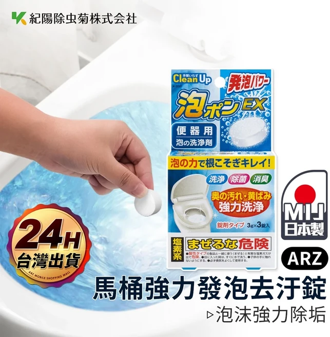 KOKUBO 小久保 馬桶強力發泡去汙錠, 1套, 3錠入, 3g