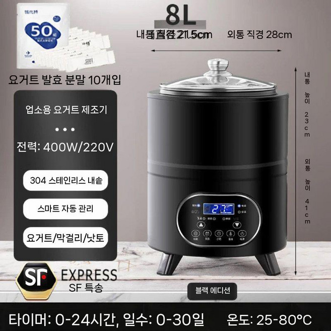 요구르트 제조기 막걸리 낫토 항온 상자 메이커 만들기 가정용 발효기, 8L 블랙 + 베이킹파우더 10봉