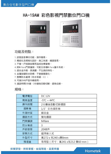 歐益 Mifare室外型彩色影視門口機, 1個